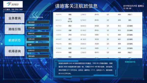 機(jī)場+機(jī)器人解決方案